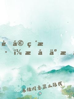 老婆直播，曝光了我修仙者的身份